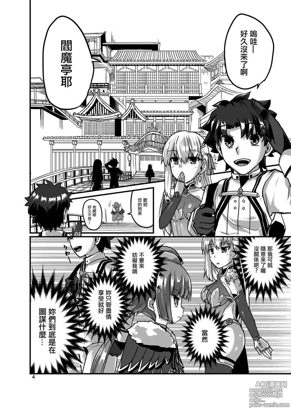 Page 4 of doujinshi 湯けむりカーマちゃん (Fate Grand Order)。