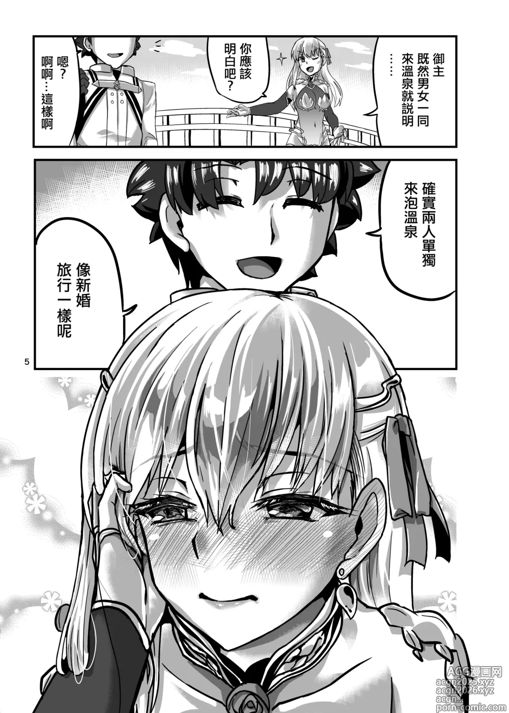 Page 5 of doujinshi 湯けむりカーマちゃん (Fate Grand Order)。