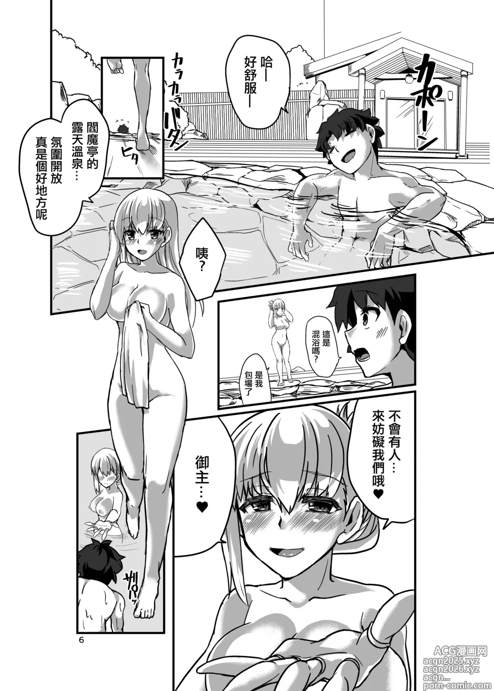 Page 6 of doujinshi 湯けむりカーマちゃん (Fate Grand Order)。