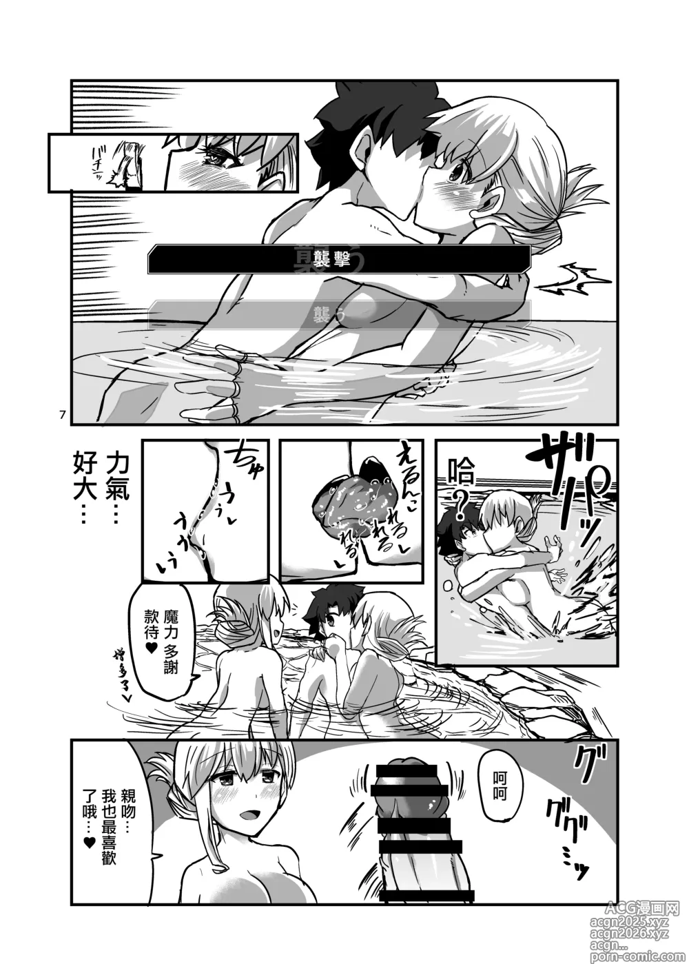 Page 7 of doujinshi 湯けむりカーマちゃん (Fate Grand Order)。