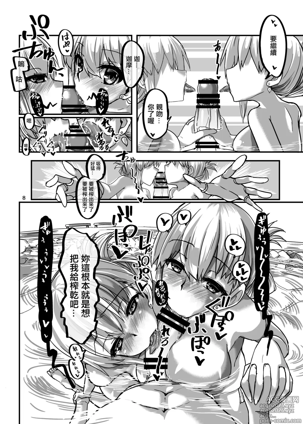 Page 8 of doujinshi 湯けむりカーマちゃん (Fate Grand Order)。