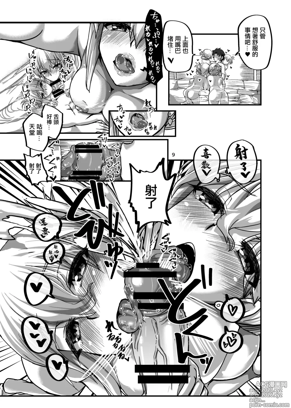 Page 9 of doujinshi 湯けむりカーマちゃん (Fate Grand Order)。