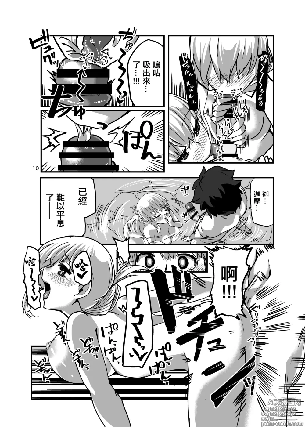 Page 10 of doujinshi 湯けむりカーマちゃん (Fate Grand Order)。