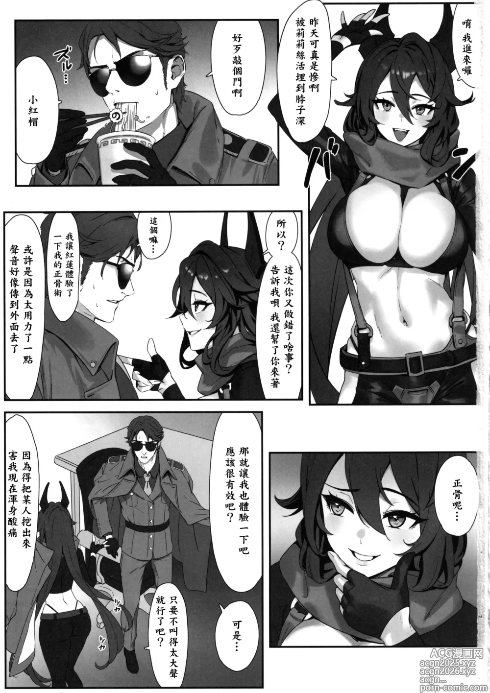 Page 2 of doujinshi レッドフード整体 (勝利の女神：NIKKE)。