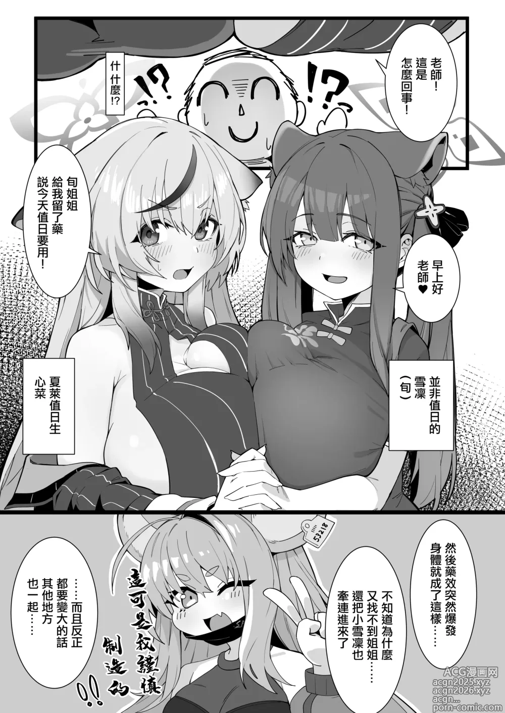 Page 2 of doujinshi 春ヲ盛ル (ブルーアーカイブ) [DL版]。