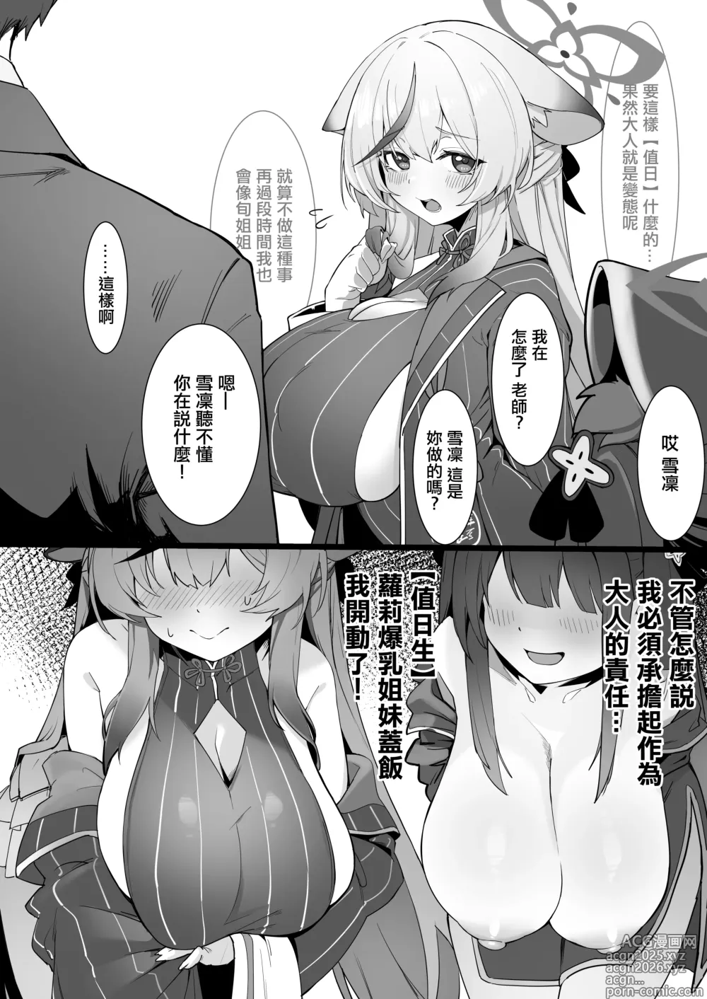 Page 3 of doujinshi 春ヲ盛ル (ブルーアーカイブ) [DL版]。