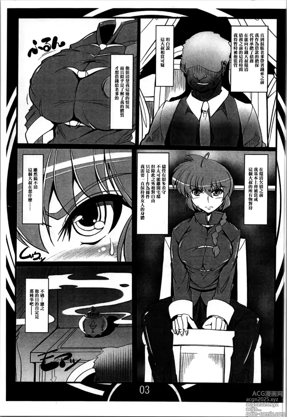 Page 3 of doujinshi Ranma no Kakaroku (Ranma 1 2)-1280x。