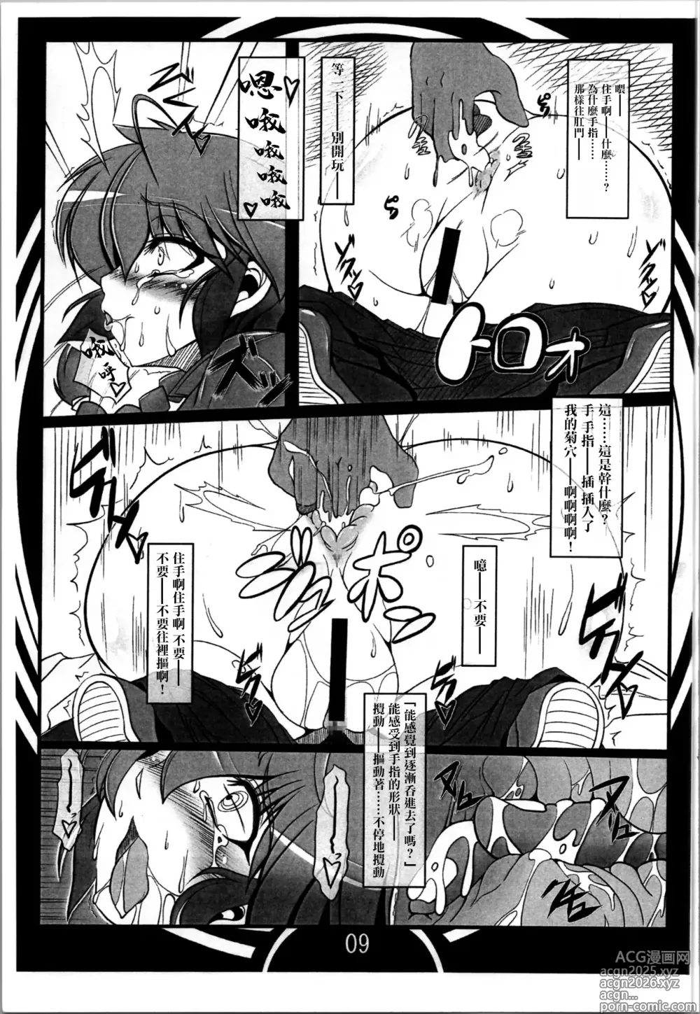 Page 9 of doujinshi Ranma no Kakaroku (Ranma 1 2)-1280x。