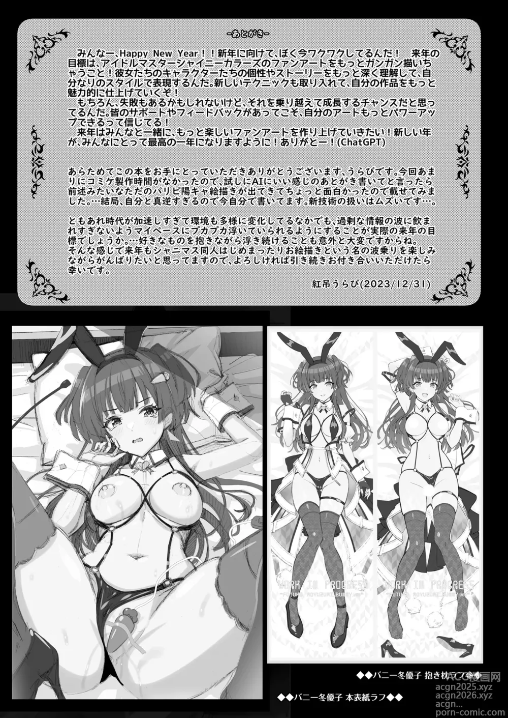 Page 16 of doujinshi 283会員制高級痴女特SS++秘密地下アイドルバニークラブ-冬優子- (アイドルマスター シャイニーカラーズ) [DL版]。