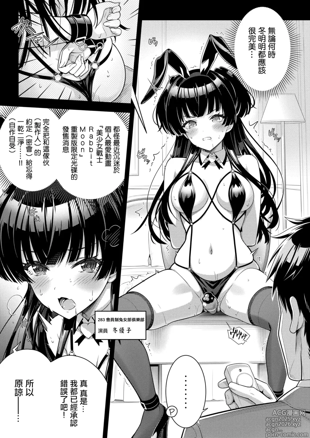 Page 4 of doujinshi 283会員制高級痴女特SS++秘密地下アイドルバニークラブ-冬優子- (アイドルマスター シャイニーカラーズ) [DL版]。