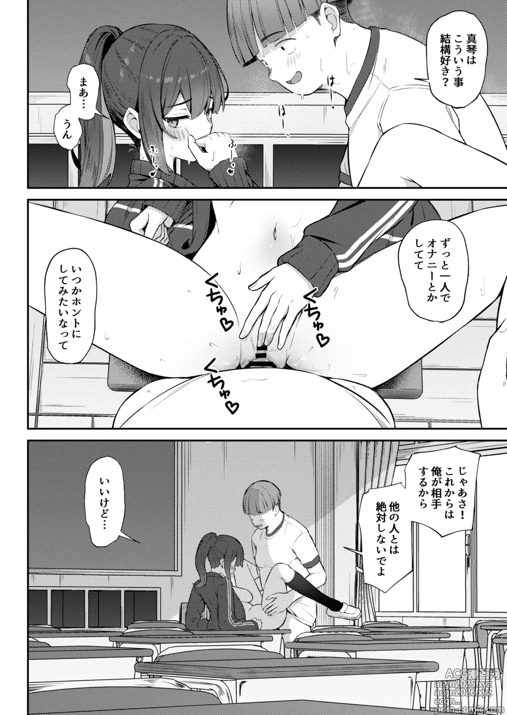 Page 16 of doujinshi 憧れのクラスメイトがセックスごっこで取られる話