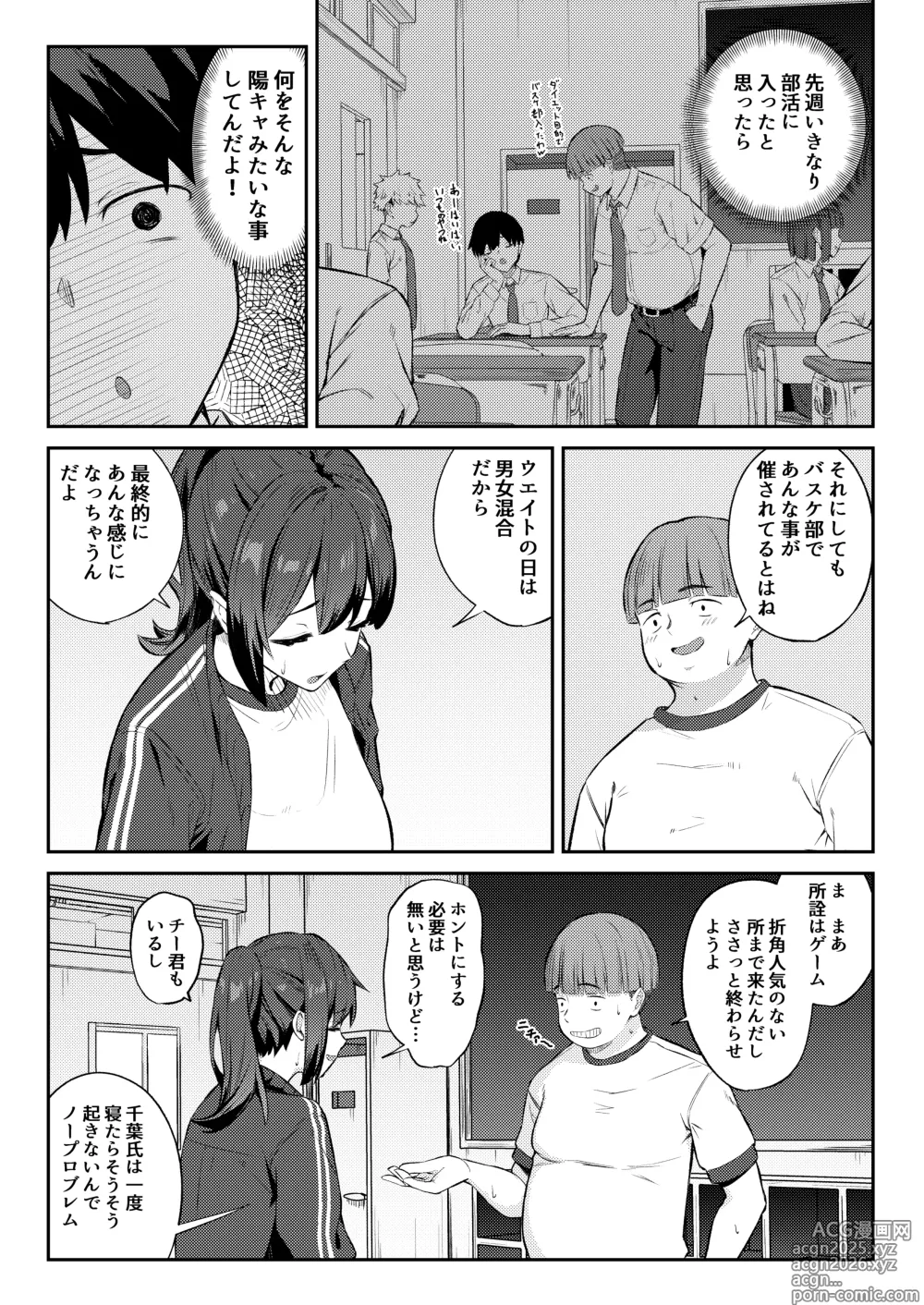 Page 5 of doujinshi 憧れのクラスメイトがセックスごっこで取られる話
