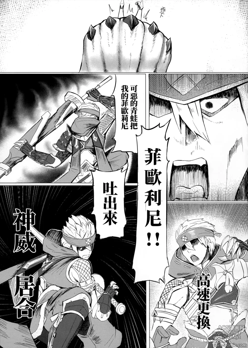Page 4 of doujinshi 菲歐莉尼的尻子玉 (decensored)