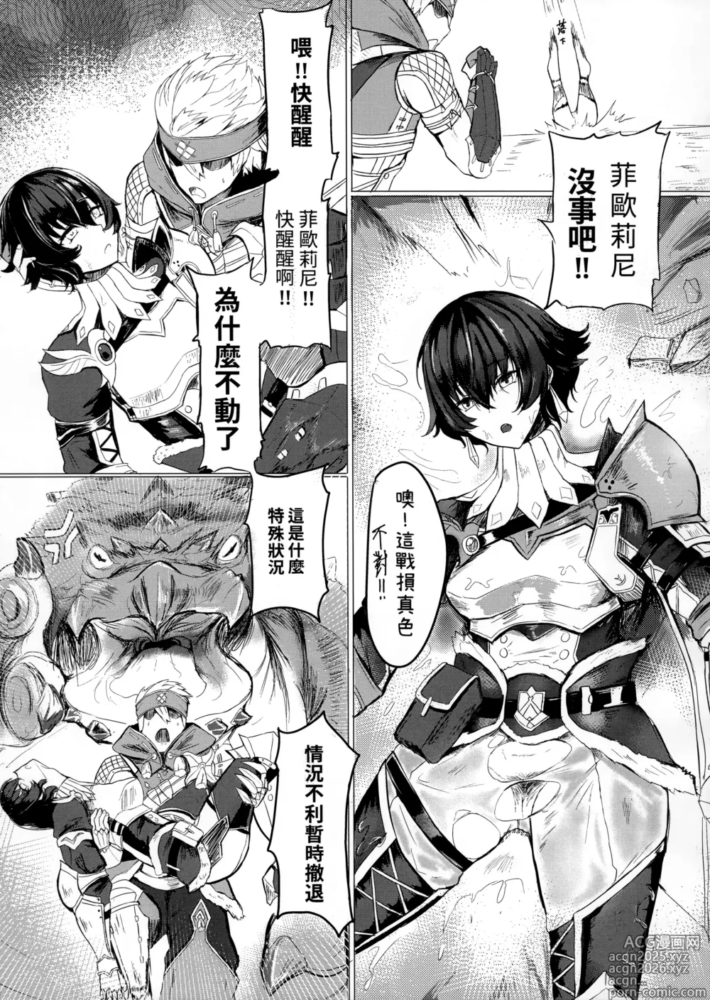 Page 6 of doujinshi 菲歐莉尼的尻子玉 (decensored)