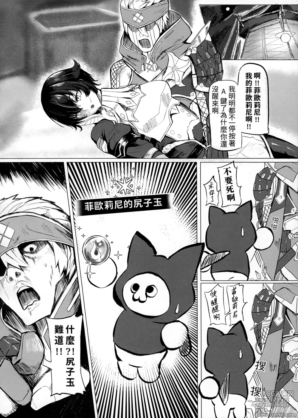 Page 7 of doujinshi 菲歐莉尼的尻子玉 (decensored)