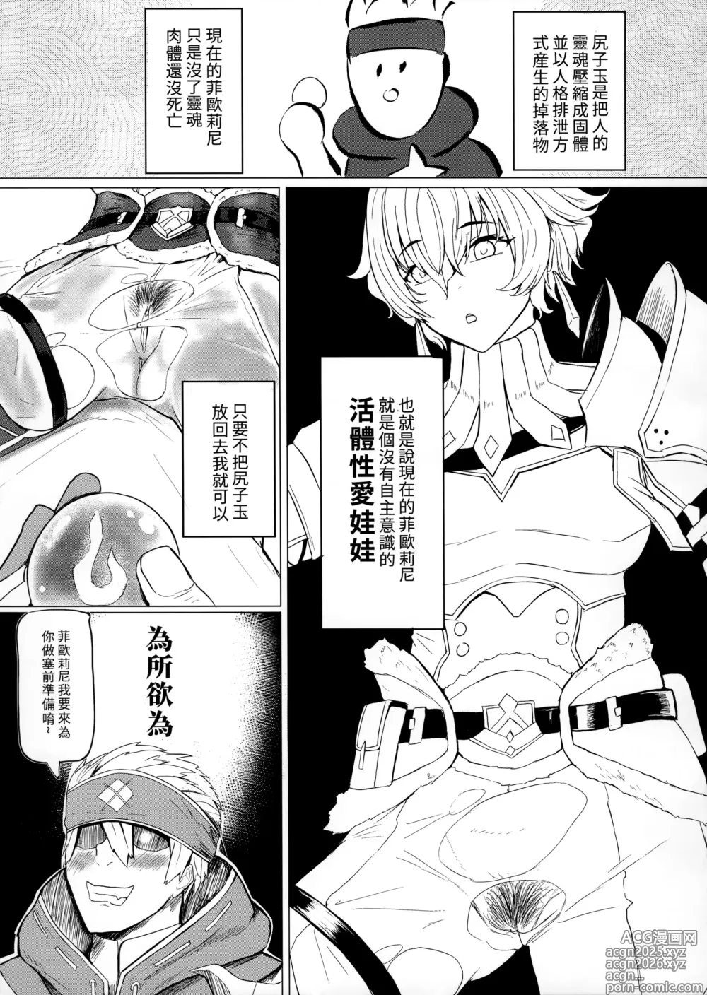 Page 8 of doujinshi 菲歐莉尼的尻子玉 (decensored)