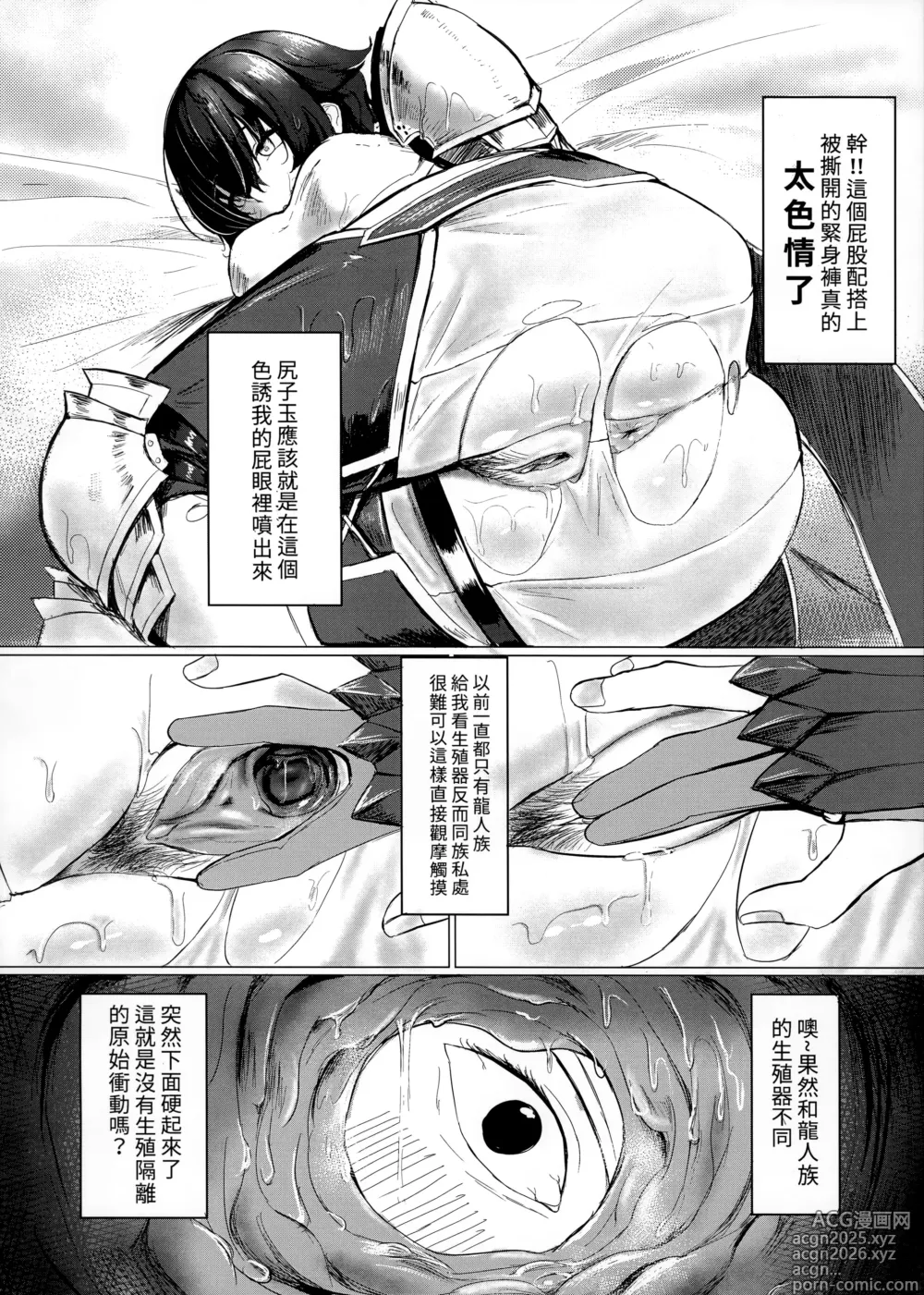 Page 9 of doujinshi 菲歐莉尼的尻子玉 (decensored)