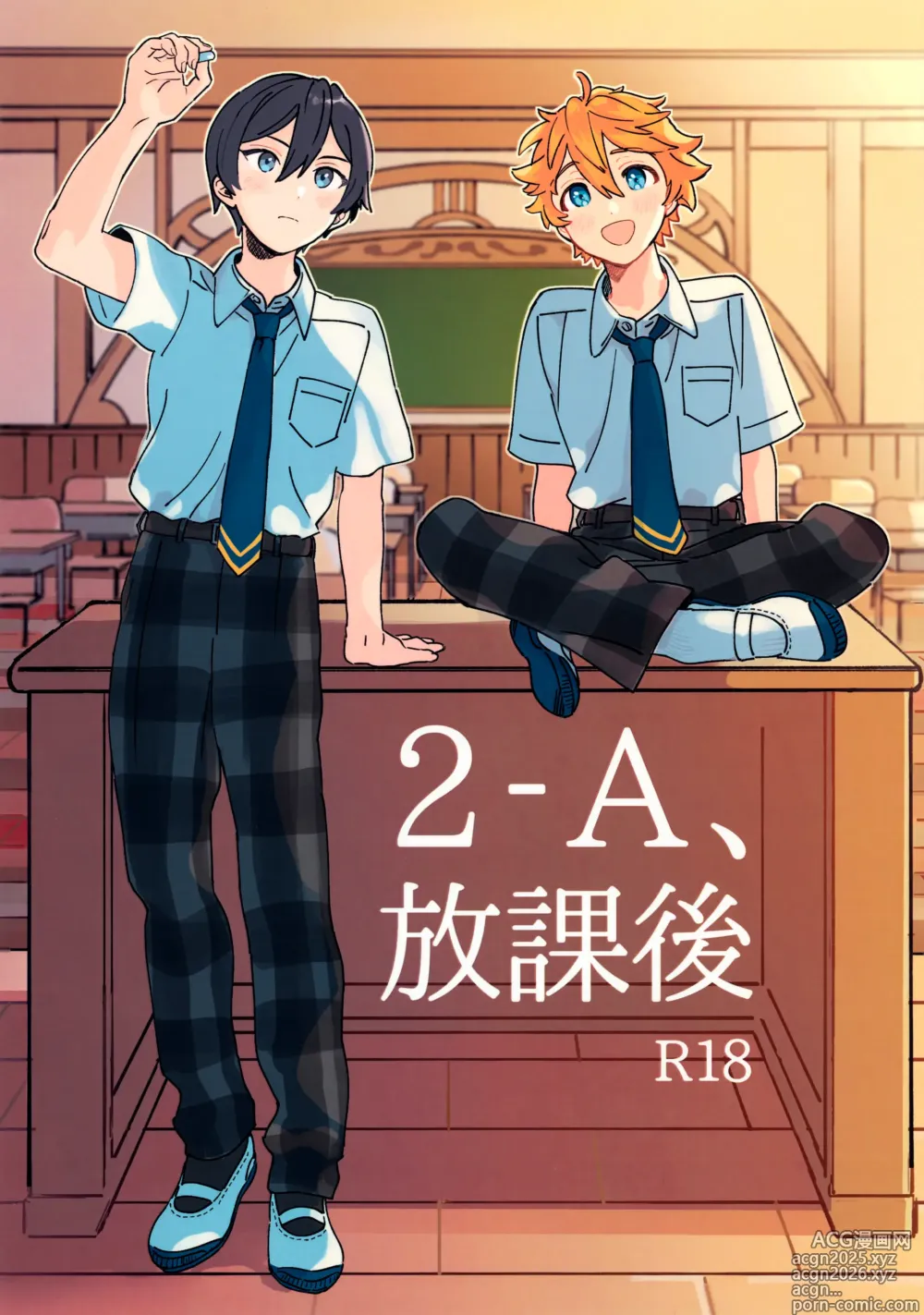 Page 1 of doujinshi 2-A, Houkago