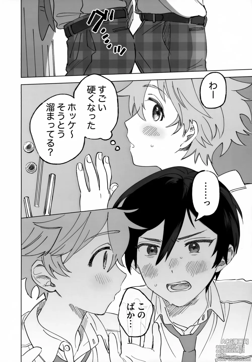 Page 11 of doujinshi 2-A, Houkago
