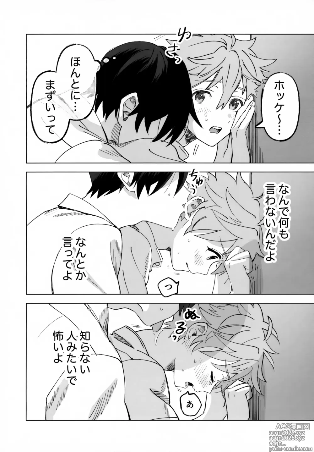 Page 13 of doujinshi 2-A, Houkago