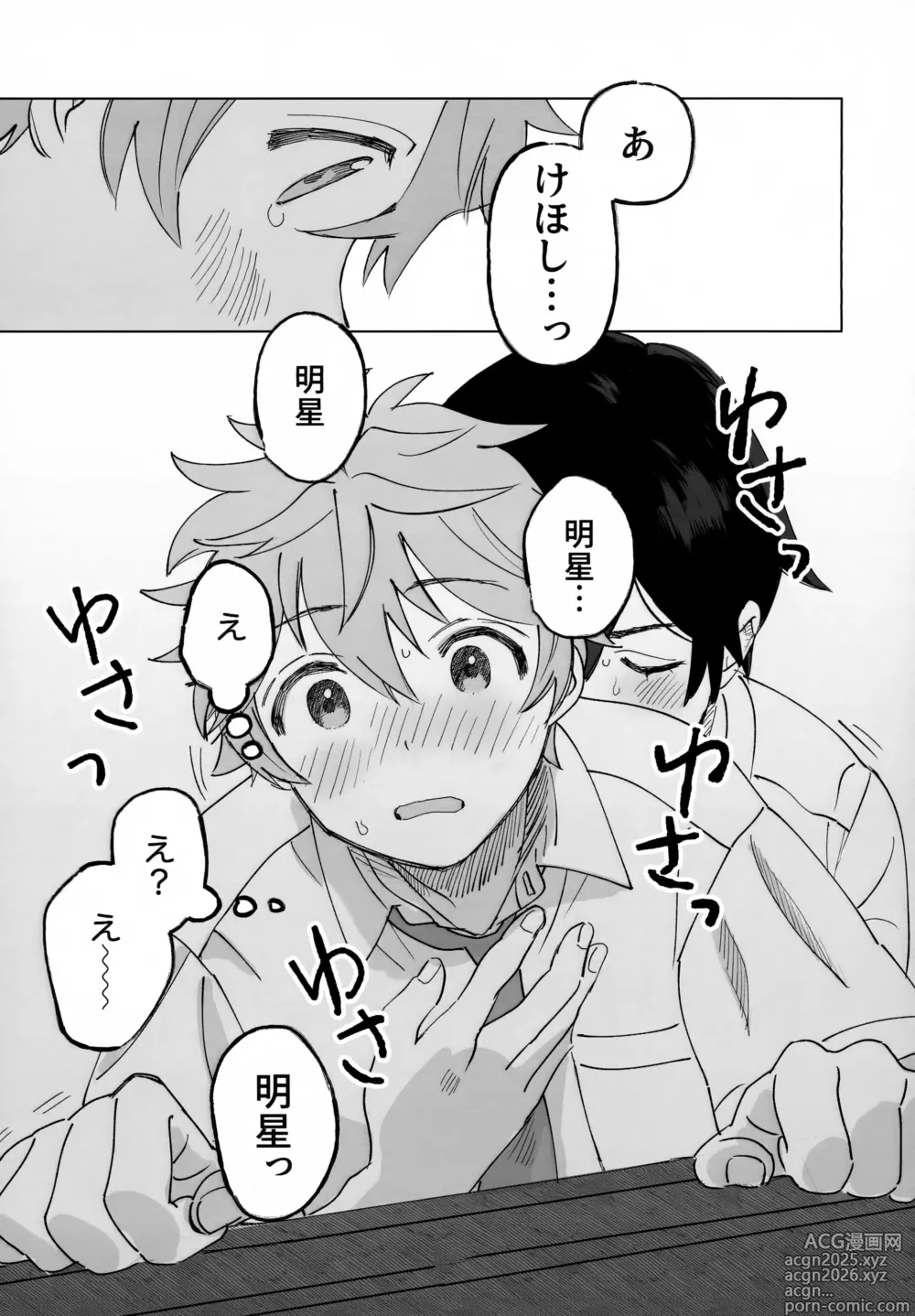 Page 14 of doujinshi 2-A, Houkago