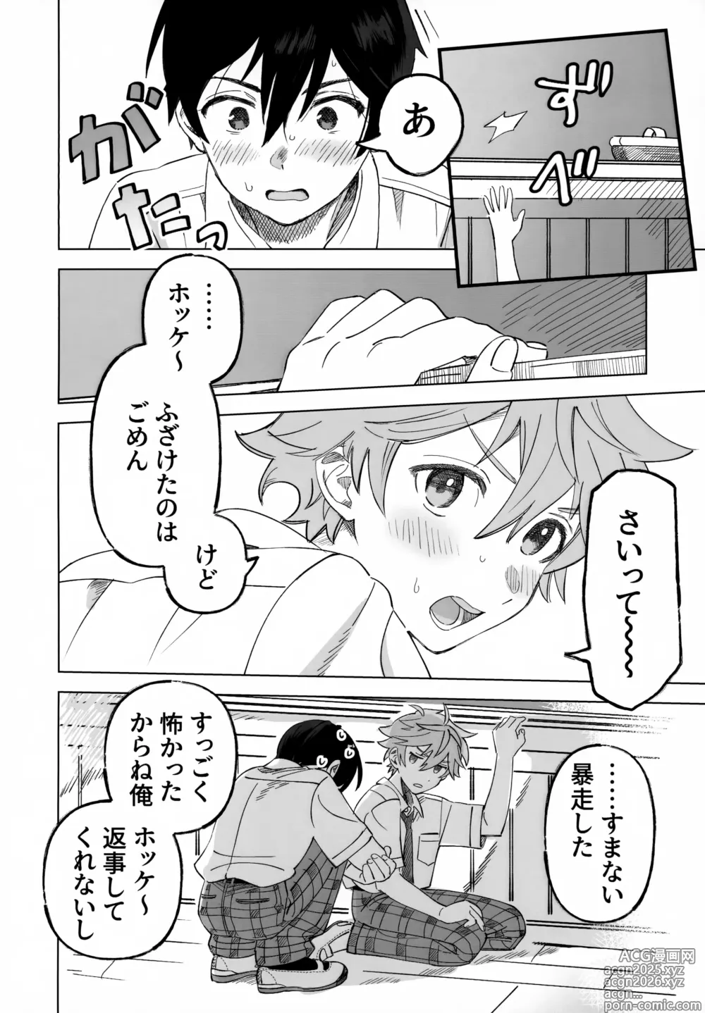Page 15 of doujinshi 2-A, Houkago