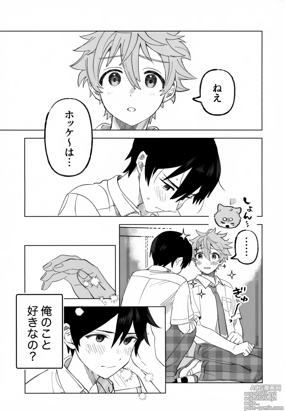 Page 16 of doujinshi 2-A, Houkago