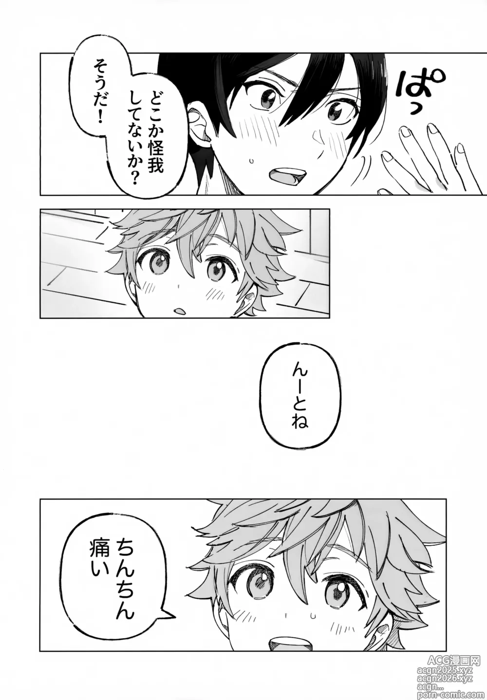 Page 17 of doujinshi 2-A, Houkago