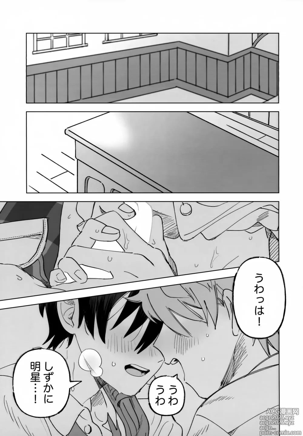 Page 18 of doujinshi 2-A, Houkago