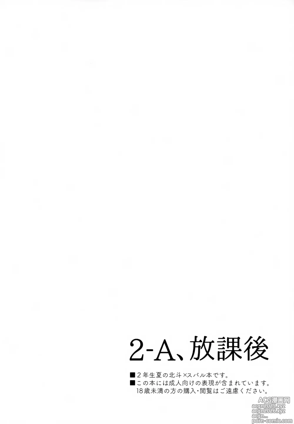 Page 3 of doujinshi 2-A, Houkago