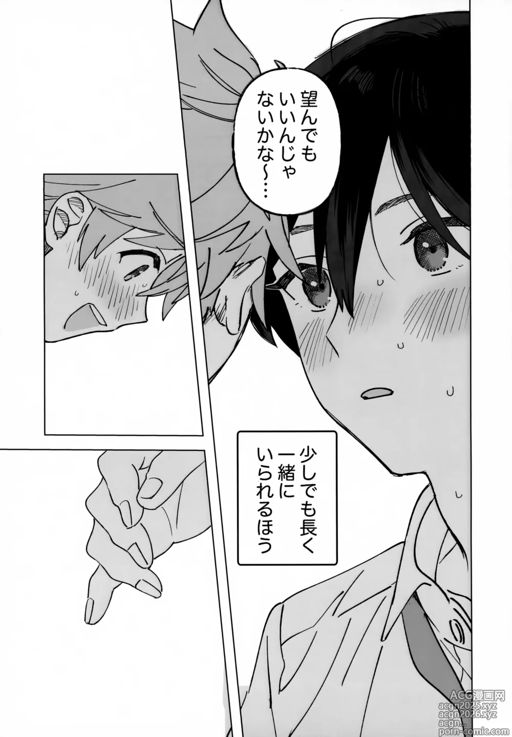 Page 26 of doujinshi 2-A, Houkago