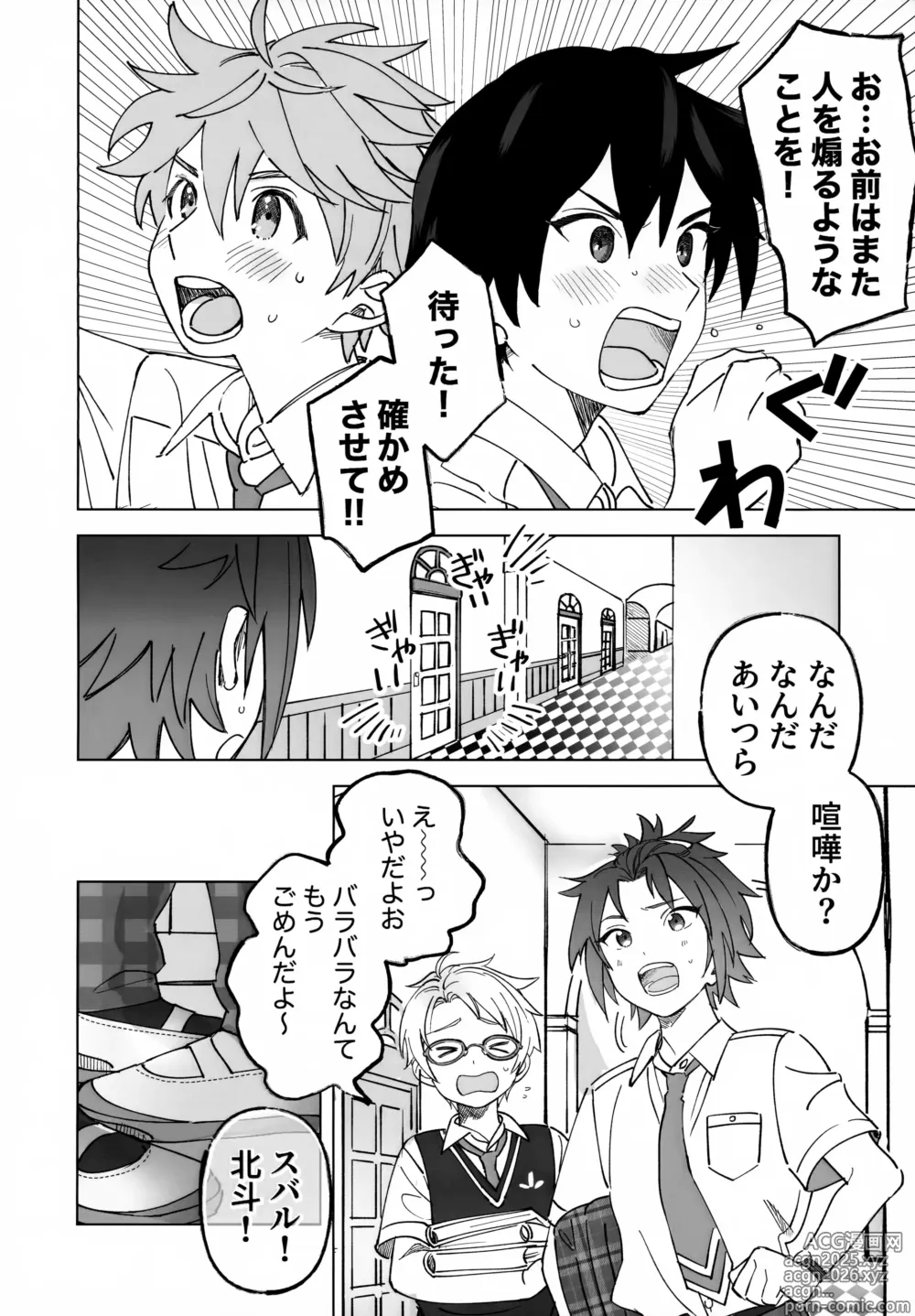 Page 31 of doujinshi 2-A, Houkago