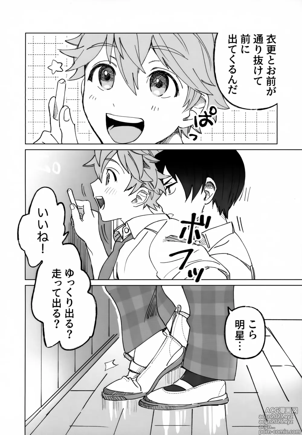 Page 5 of doujinshi 2-A, Houkago