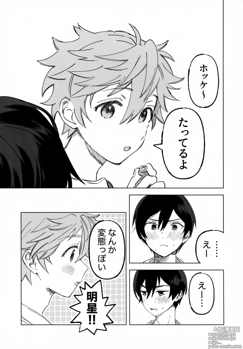 Page 8 of doujinshi 2-A, Houkago