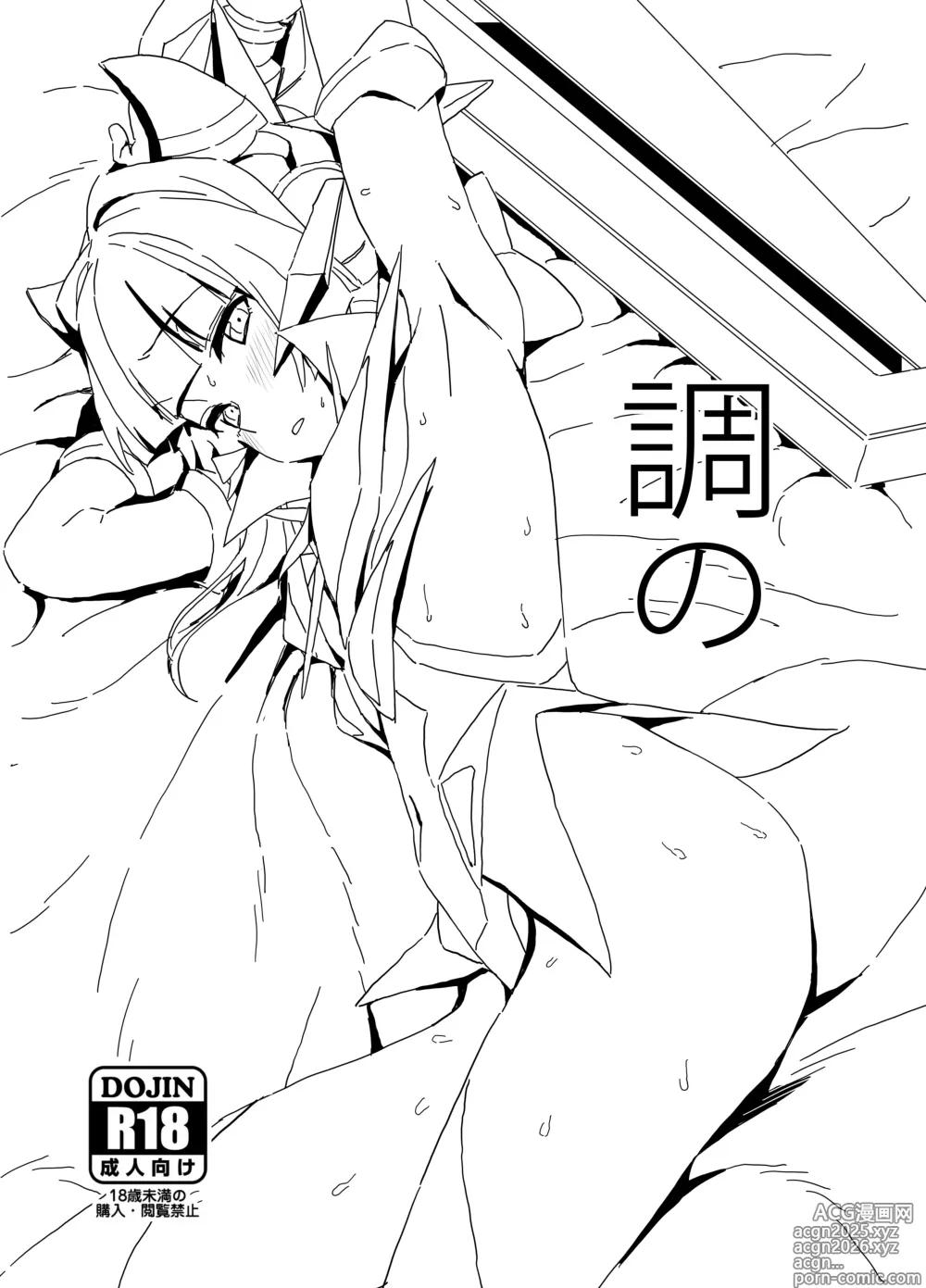 Page 1 of doujinshi 調の 支援サイト版 原寸