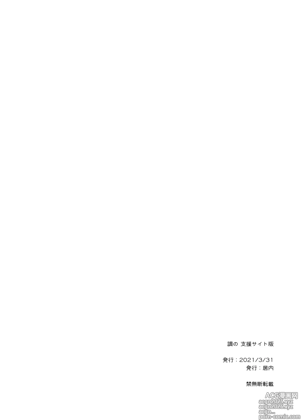 Page 10 of doujinshi 調の 支援サイト版 原寸