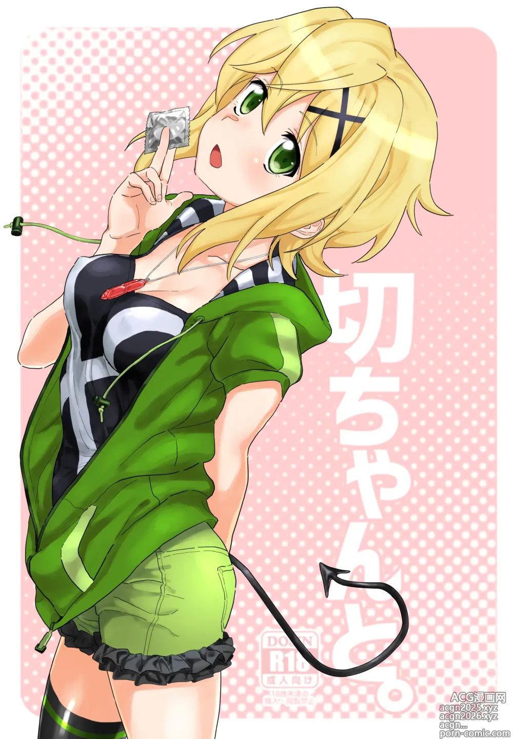 Page 1 of doujinshi 切ちゃんと