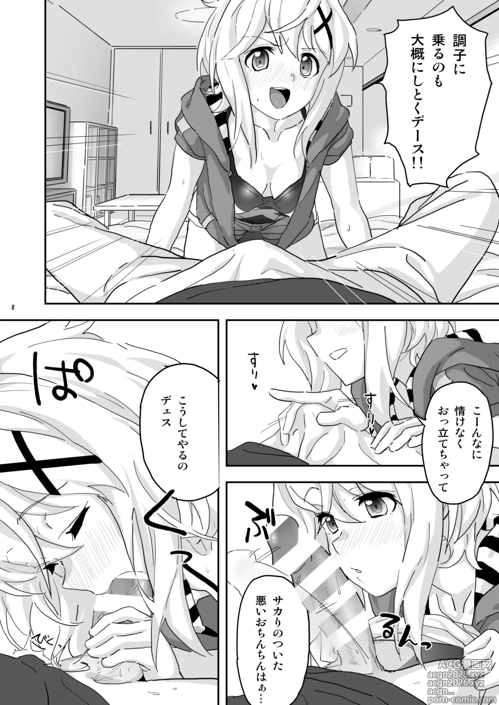 Page 7 of doujinshi 切ちゃんと