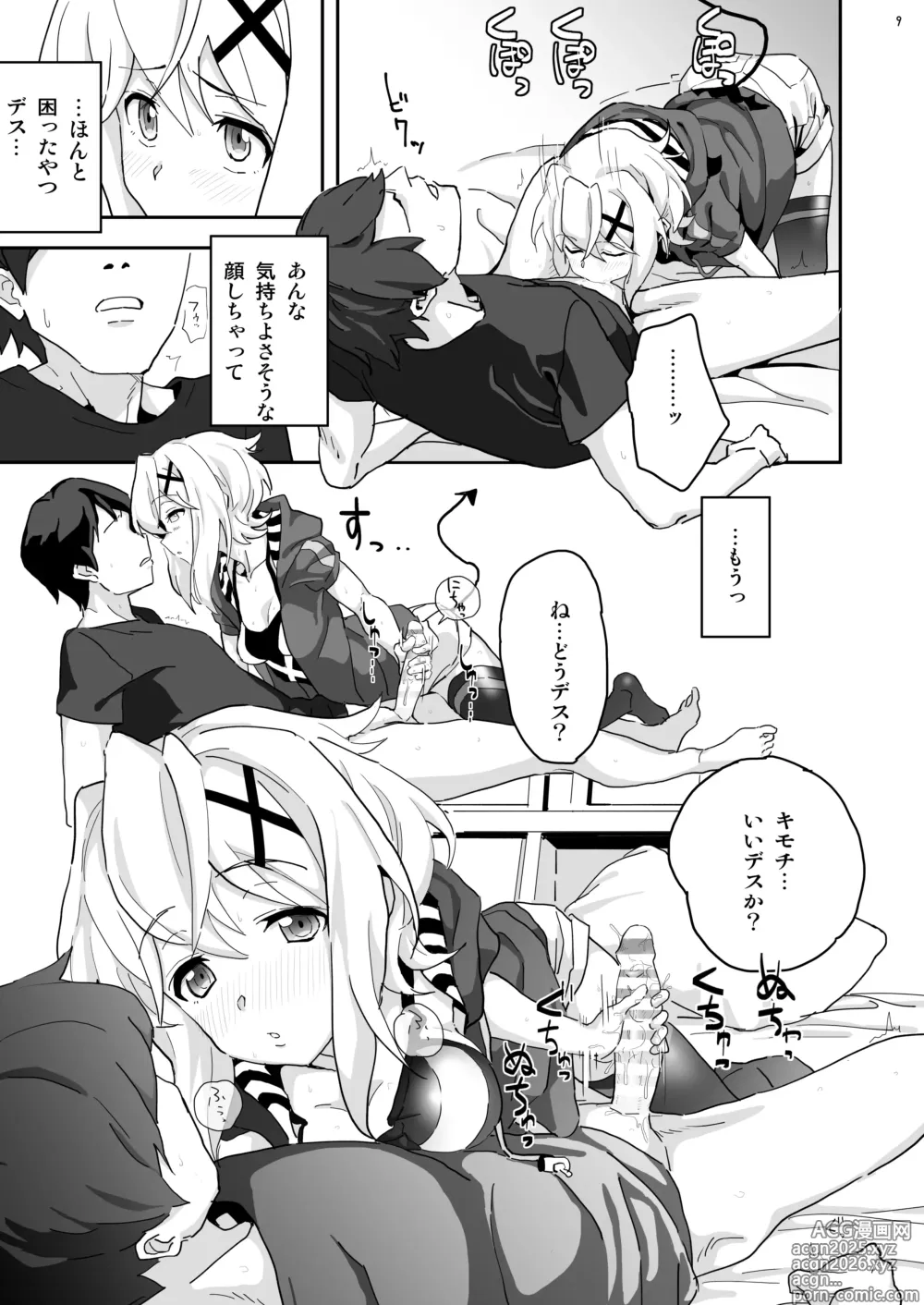 Page 8 of doujinshi 切ちゃんと