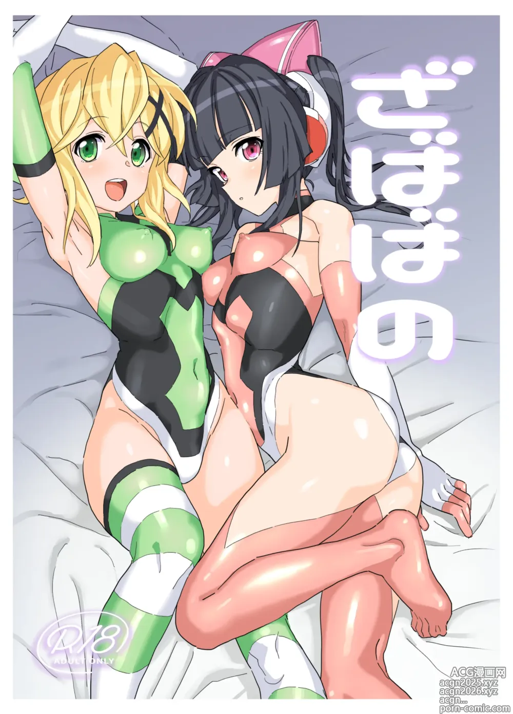 Page 1 of doujinshi ざばばの