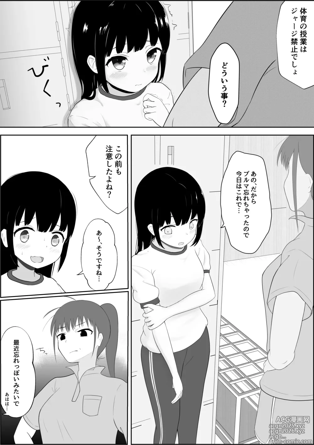 Page 3 of doujinshi Buruma Wasurechatta Onnanoko no Hanashi