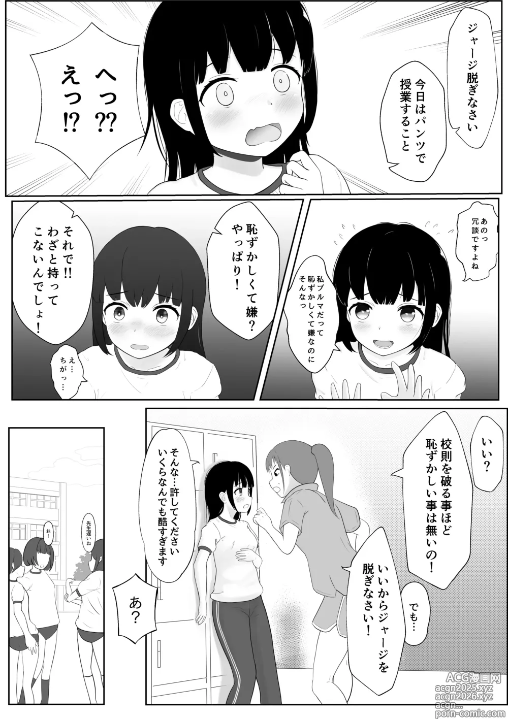Page 4 of doujinshi Buruma Wasurechatta Onnanoko no Hanashi