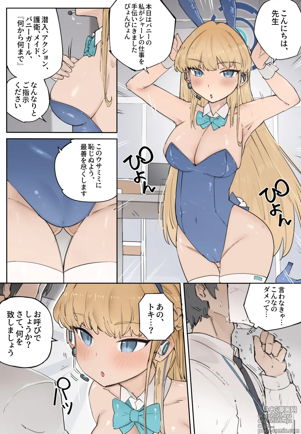 Page 13 of doujinshi Toki Asuma