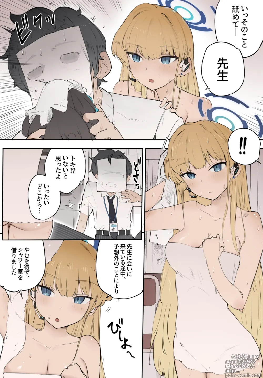 Page 3 of doujinshi Toki Asuma