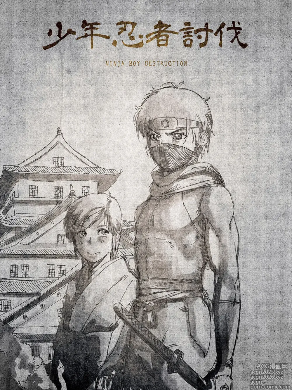 Page 1 of doujinshi shounen ninja toubatsu