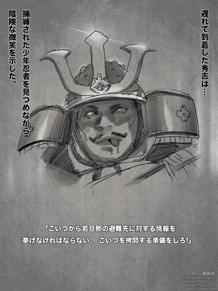 Page 5 of doujinshi shounen ninja toubatsu