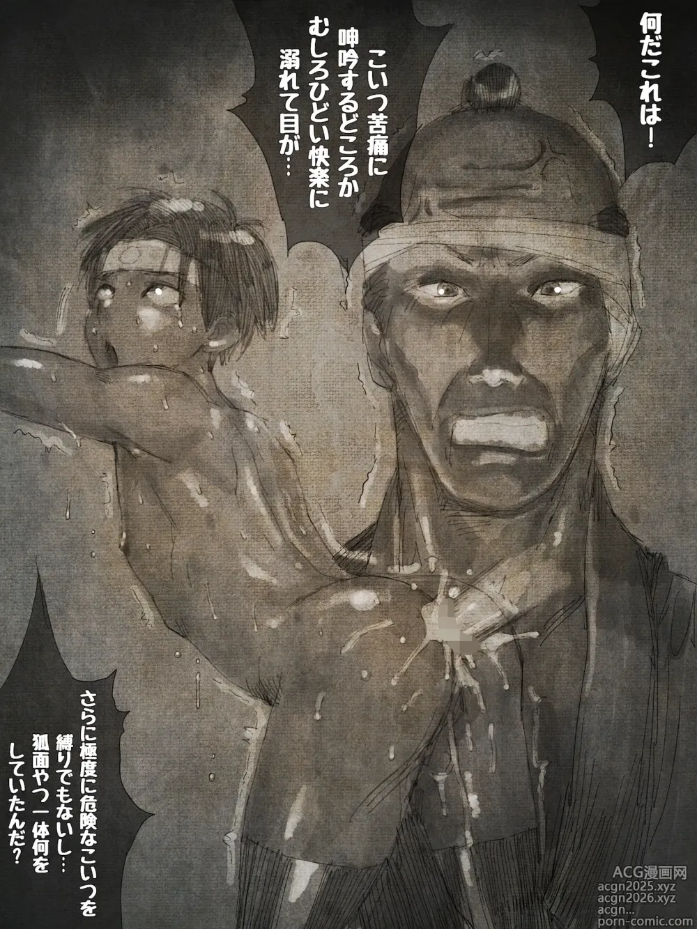 Page 54 of doujinshi shounen ninja toubatsu