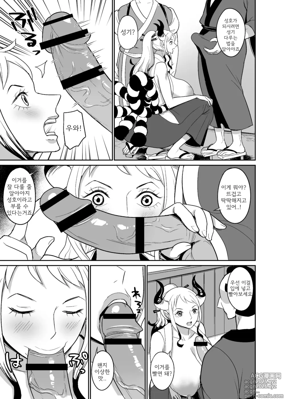 Page 8 of doujinshi 鬼姫漫画