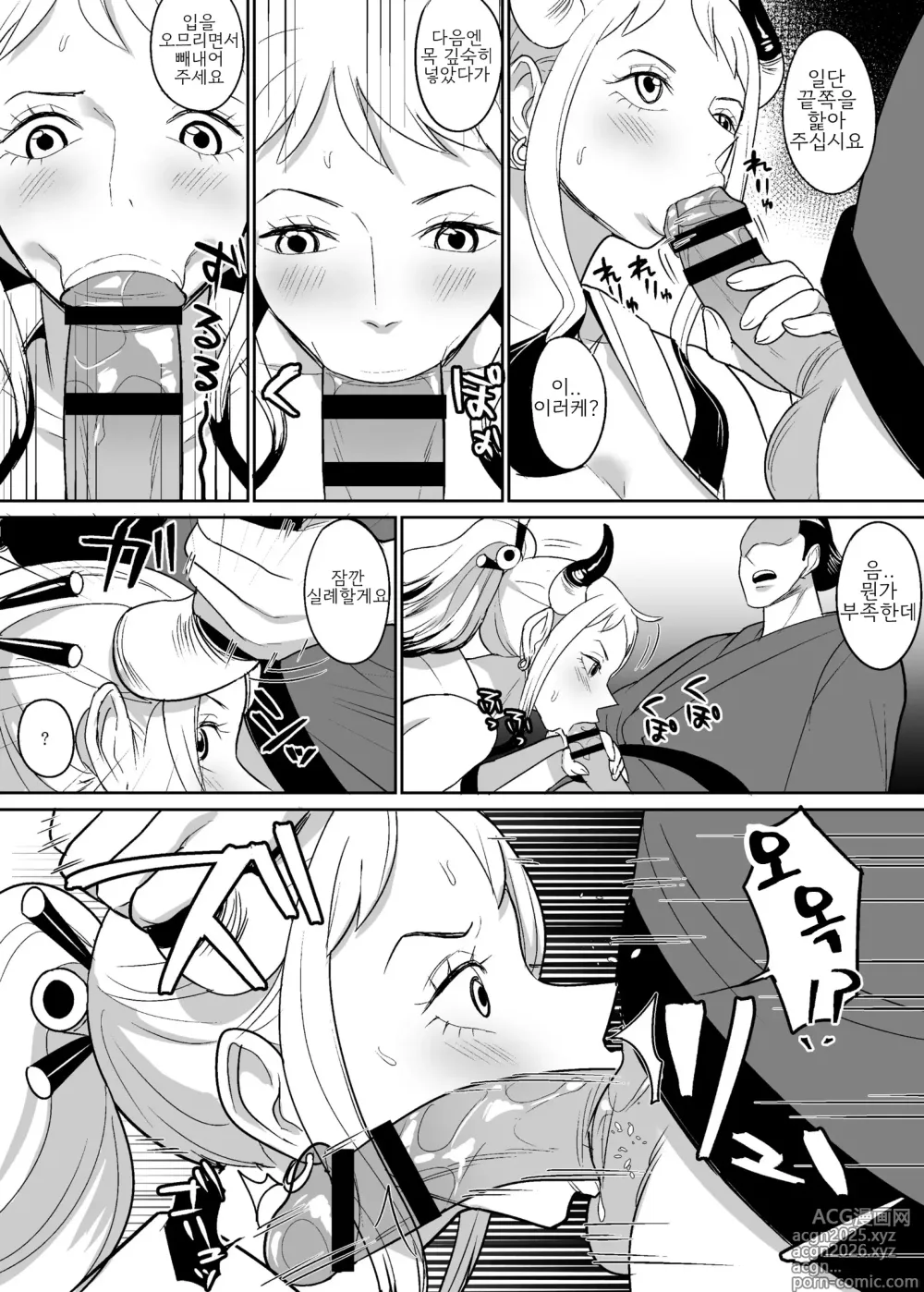 Page 9 of doujinshi 鬼姫漫画