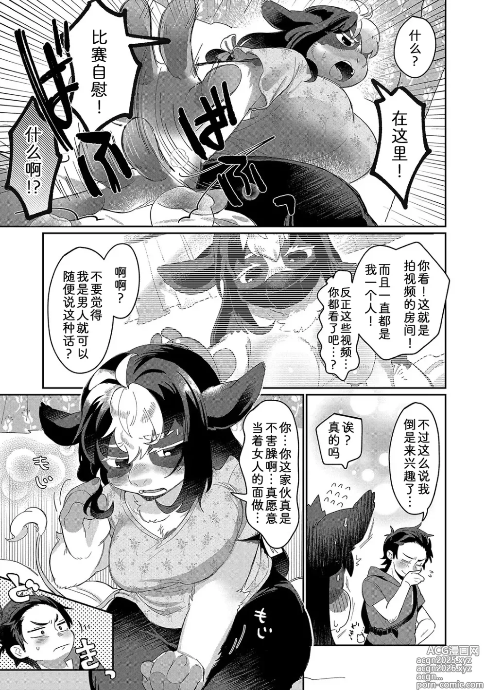Page 11 of doujinshi 你的秘密〜无处可藏